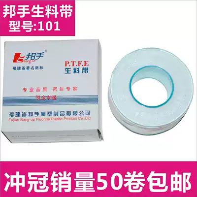 Original Bang hand 101 type 20 meters universal widened raw material belt sealing belt water tape waterproof belt