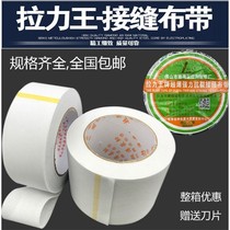 Pull King Seam Cloth Strap Ultra-thin Interior Wall Anti-Cracking Cloth Plasterboard Seam of Sewn Belts Accurate Woven Belt Tension Strap