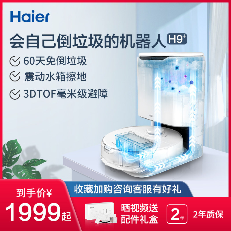 Haier H9 sweeper home with fully automatic dust collection sweep All the ground dust suction Three-in-one