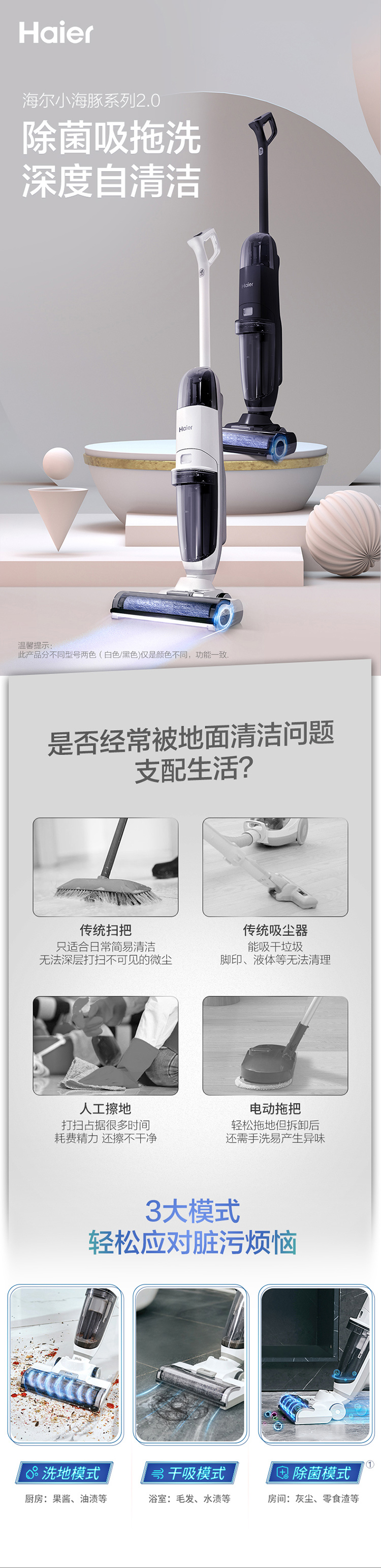 Haier 海尔 小海豚2.0 除菌吸拖洗 一体机 图3
