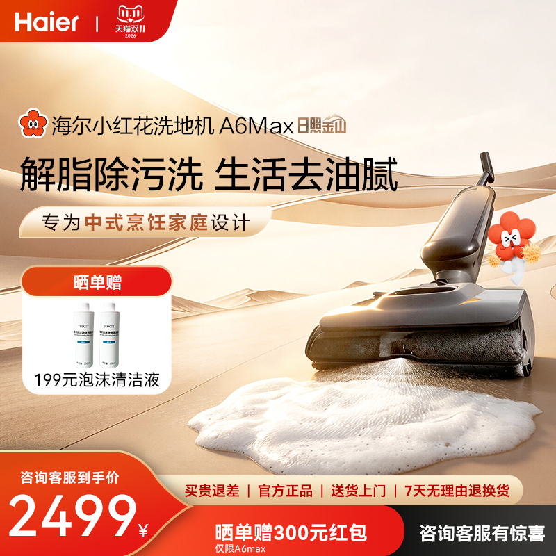 Haier Floor Cleaning Machine A6Max Series Foam Wash Household Vacuum-Mop Combo with Sterilization, Hair Removal, Tangle-Free White Knight