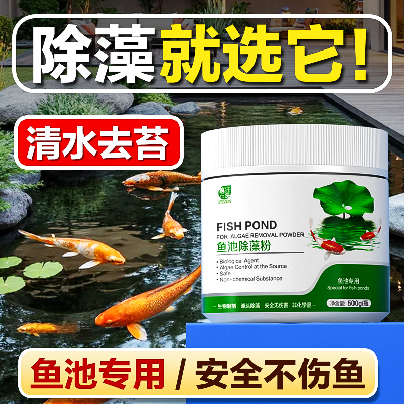 Algae Remover for Fish Ponds, Algae Remover for Fish Tanks, Magic Tool for Removing Green Algae, Filamentous Algae, Black Hair Algae, Algae Removal Powder for Fish Ponds