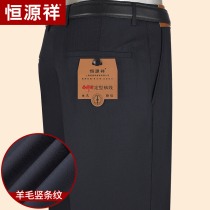 Hengyuanxiang wool trousers striped deep crotch high waist straight middle-aged business leisure middle-aged and elderly non-iron suit pants