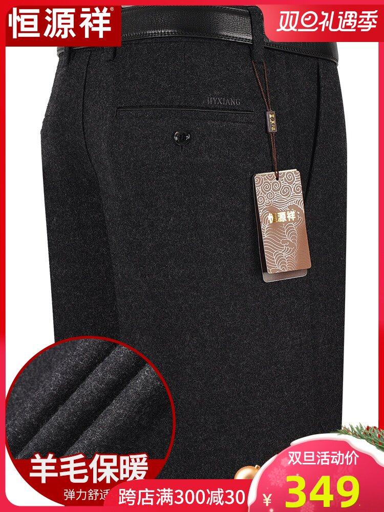 Yu Yuanxiang wool pants men's business leisure middle-aged ironing high-waisted loose autumn and winter thick wool suit pants
