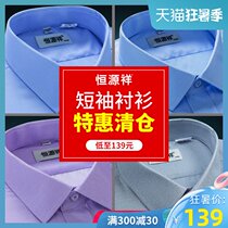 Hengyuanxiang blue shirt mens long-sleeved business formal cotton spring work professional frock plaid striped shirt men