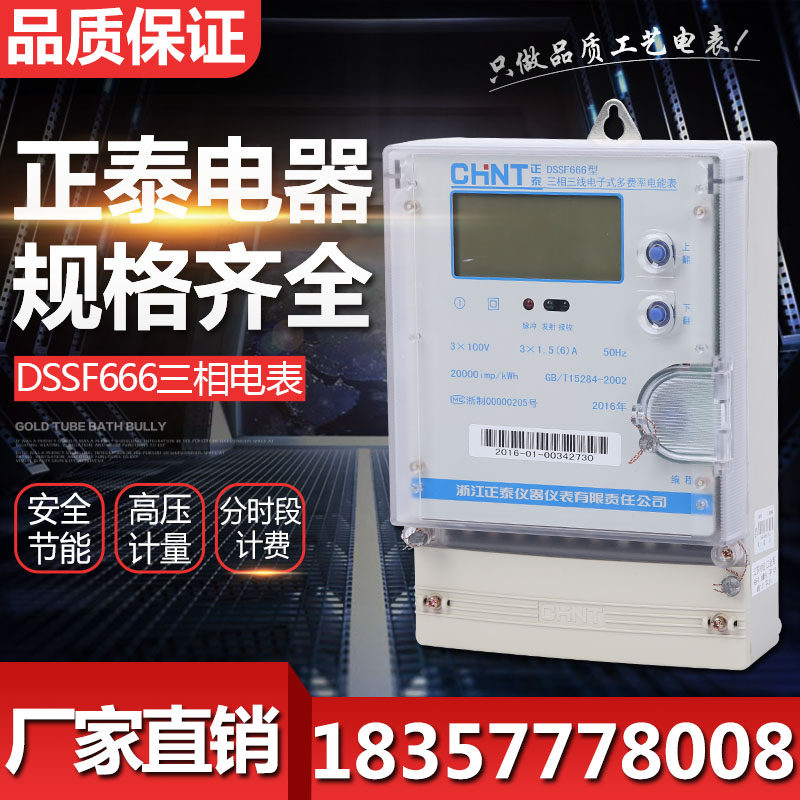 Zhengtai time-share watch DSSF666 three-phase three-wire multiple rate meter three-phase four-wire multiple rate watch