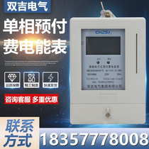Prepaid meter Single-phase plug-in card meter Fire smart meter DDSY6868 Rental room property meter Shuangji