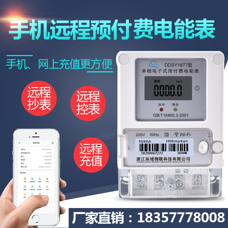 Smart Meter Apartment Electric Energy Meter GPRS Wireless Meter Reading Home Rental Property Wifi Remote Single-Phase Prepaid-Taobao
