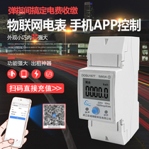 Smart meter Remote WiFi prepaid 4G mobile phone computer meter reading control NB single-phase rental room apartment scan code