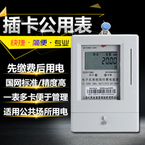 Shanghai Peoples single-phase prepaid electric meter DDSY1886 public place meter Battery car charging meter