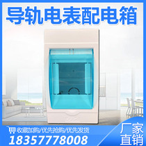 Guide rail meter box Mobile phone remote meter WIFI meter box Guide rail meter distribution box PZ30 PZ40