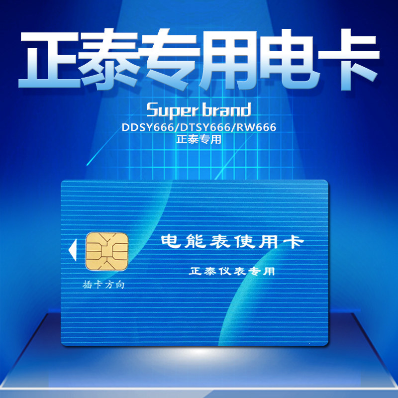 CHINT Special electric card Prepaid electric meter Electric meter IC card DDSY666 magnetic card Electric meter DTSY666 card