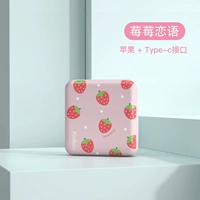 Ягодная ягода Love [Mini Small Portable] Вход Apple/Type-C