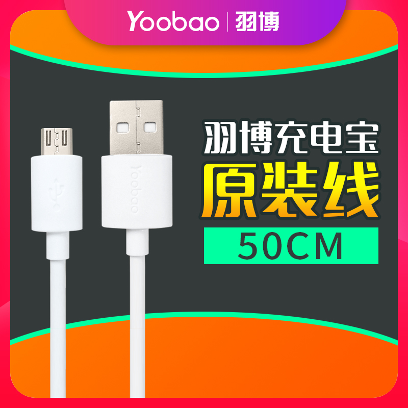 Plume mobile charging wire fast 2A Android mobile phone Universal data line action power fast charging short line Yoobao suitable for Roman ShiHuawei brand win First Wei Patriots