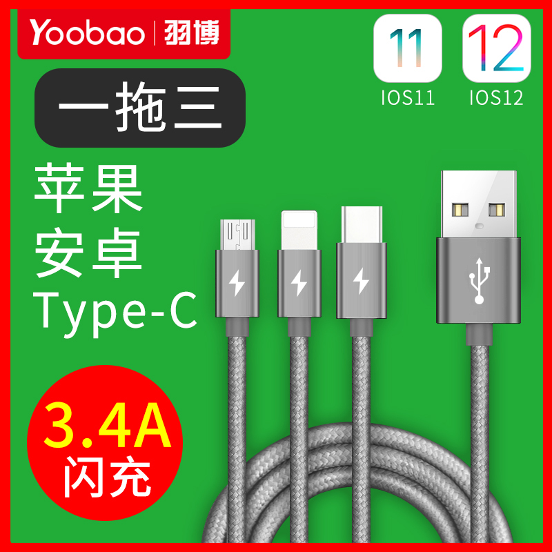 Plume data line multifunction charger charging line Three-in-one line Three used for vivo Apple Huawei mobile phone versatile one drag triple long type c charging line usb3 fit 1