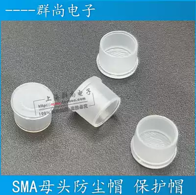 RF plug protective cap SMA female white hat Protective cap 6mm waterproof hat dustproof hat