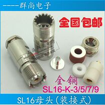 High-end installation UHF head feeder SL16-K M female head 50-3 -5 -7 -9 -12 car station connector