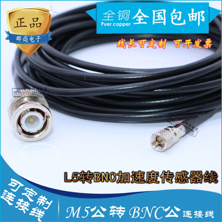 RFQSUN brand piezoelectric acceleration sensor dedicated low noise M5 L5 to BNC-J transfer line