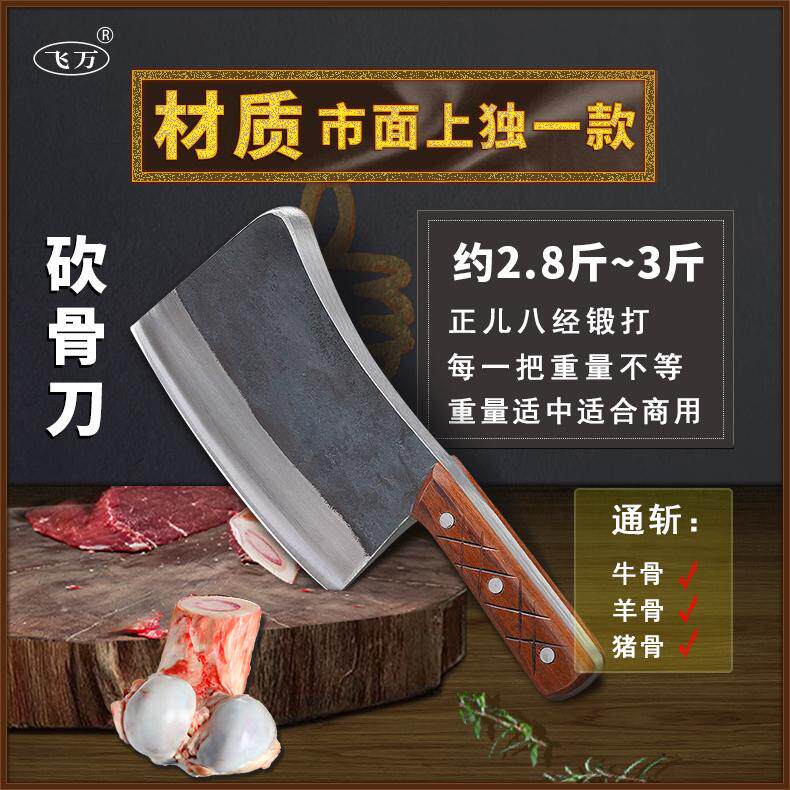 飞万正品砍骨专用马背斩骨刀锋利型卖肉刀猪肉刀牛骨刀大骨刀