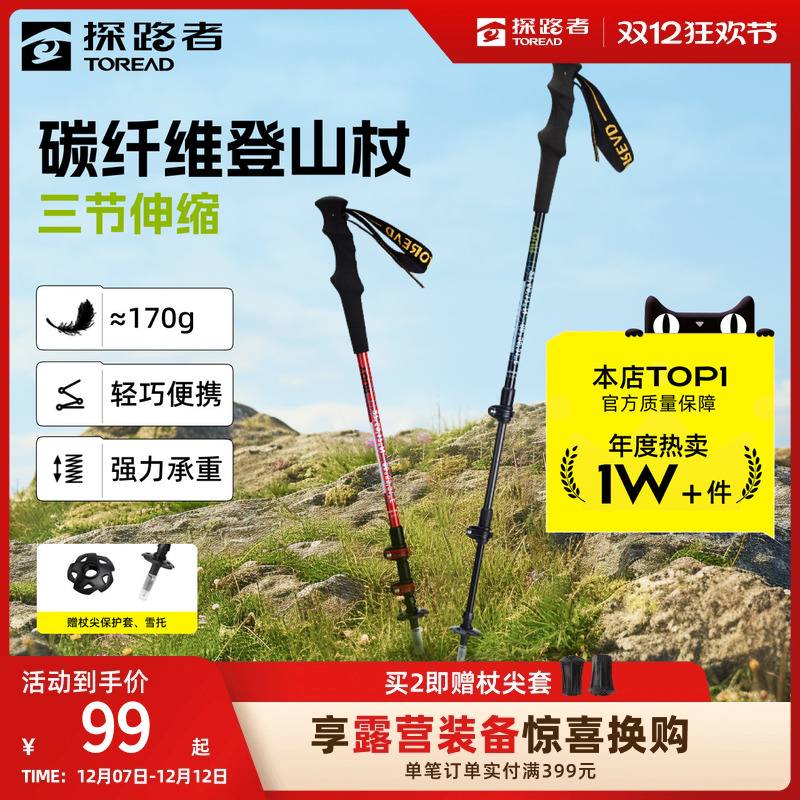 パスファインダーカーボンファイバープロトレッキングポールアルミ合金ハイキング屋外滑り止め伸縮登山ハイキング用品
