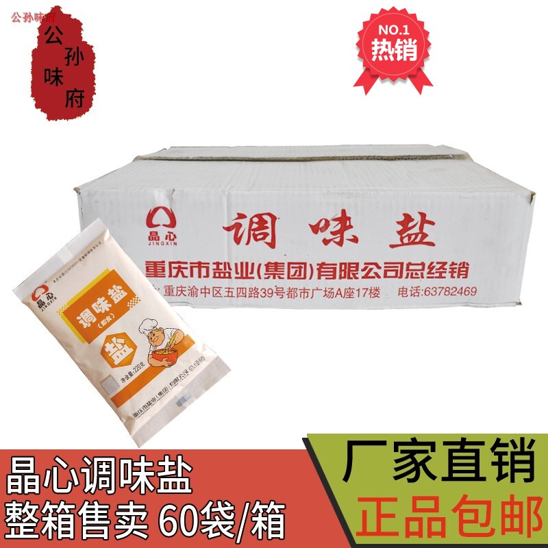Chongqing Specialty Jingxin Seasoning Salt 220g 60 Bags Hot Pot Oil Dish Barbecue Cold Dish Noodles Seasoning