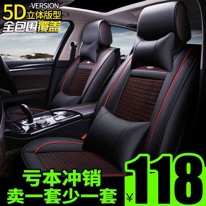 Car seat cover special new Jetta Yinglangyi Xuanyilang dynamic Rena leader four seasons universal full surround cushion cover
