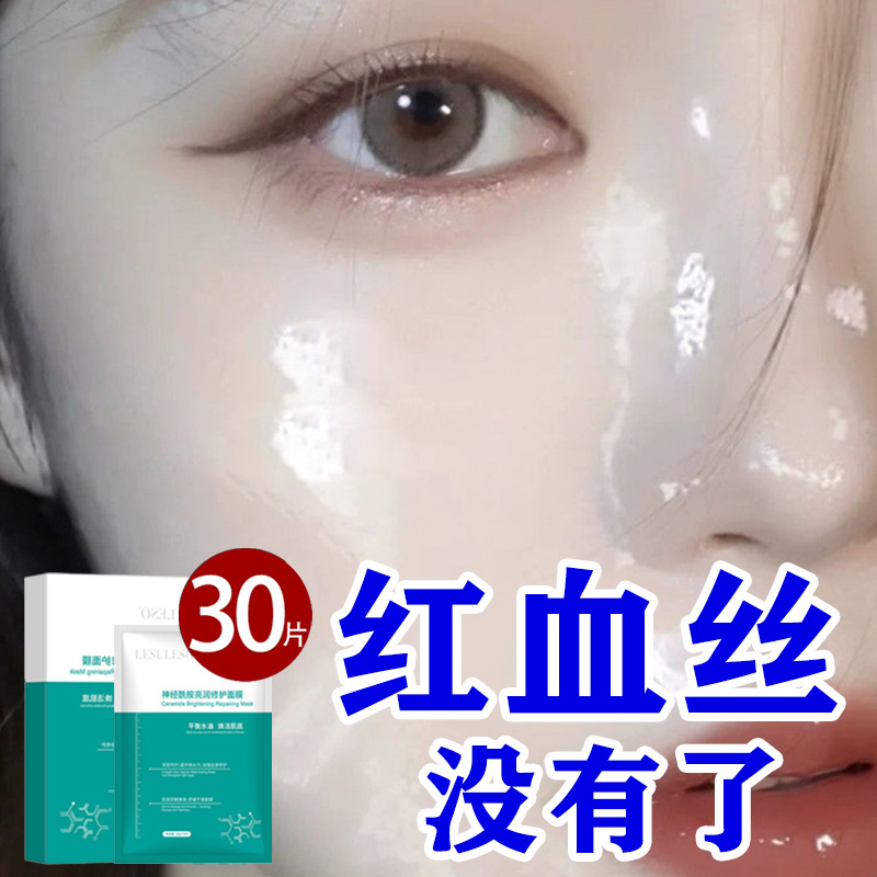 Ceramide Mask Facial Repair Sensitive Skin Skin Moisturizing Red BloodLine Hypoallergenic thickening cuticles go