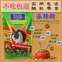 Rabbit food Young rabbit Adult rabbit Rabbit feed pets love to eat the main food alfalfa grain Timothy 2 5kg