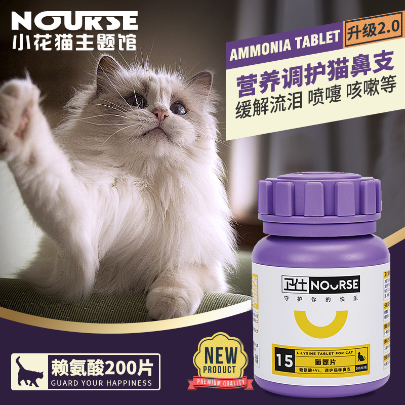 The Methodist Ammonia Kitty Cat Kitty Cat Lysine Cat Nasal amino acid cat sneezes with ampowder and tears-Taobao