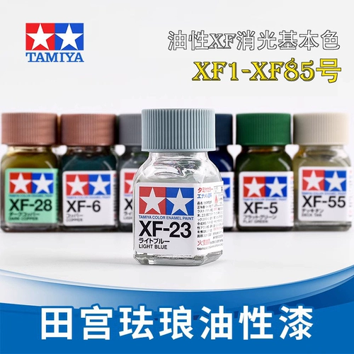 田宫 Xf1-xf85 эмалевая краска масляная краска Gundam военная цветовая модель осмотическая линия линия линия краска тамия