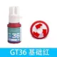 GT36 базовый красный