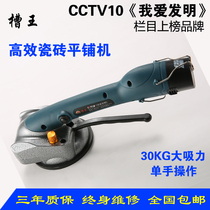 Tank King Super Large Tile Tiling Machine Vibrating Machine High Efficiency Tile Paving Machine Intelligent Tile Paving Thever