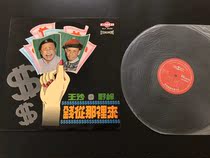 Where does Wang Sha Ye Feng Qian come from vinyl record LP9 new real picture