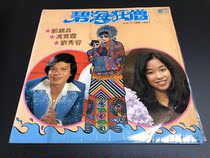 Zheng Jinchang Feng Baoxia Bihai crazy monk vinyl record LP9 new real picture outside the paper set is old one needle to the end