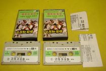 Ren Jianhui Bai Xuexian Liang Awakening Wave Butterfly Red Pear Remember 2 Tapes 94 New Real Picture Look description: