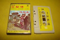 Zhong Yunshan Xian Sword Liyu Pear Soul Tape 95 new real picture look at the description: