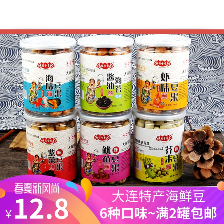 Yu Jinxiang seafood wrapped peanuts 190 grams Dalian specialty seafood bean Jin Baili 5 flavors full of 1 can