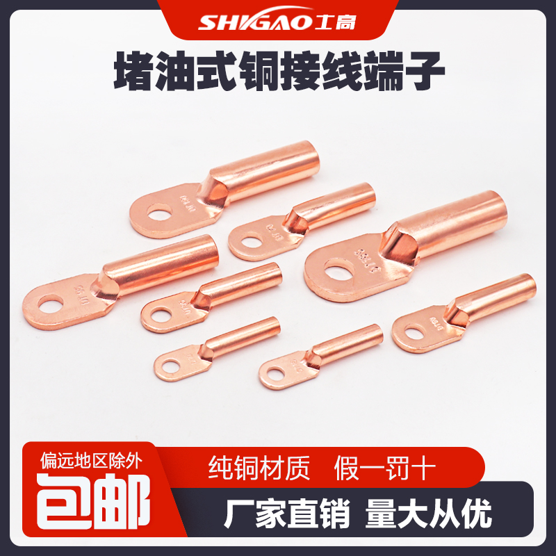 Oil blocking copper nose DT-16-25-35-70-95-185-240 copper wire and ear cable joint terminal block