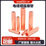 Национальный стандарт GT-16-25-35-70-95-120-185-240 квадратный кабельный промежуточный стыков