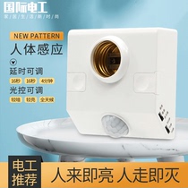 Body induction lamp holder adjustable time-lapse infrared induction lamp holder switch E27 floor light sensitive control lamp opening