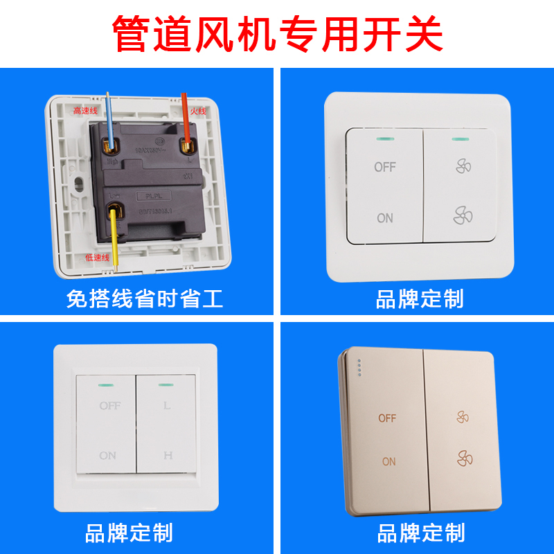 Customized fresh air system special fan two-speed switch duct fan speed control switch high and low speed control switch