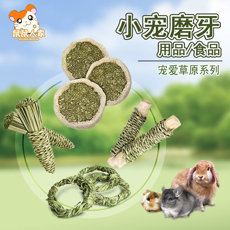  Grass garden Radish loofah cake Sweet bamboo roll Straw stick Rabbit Guinea PIG Chinchilla Molar Snack supplies toys