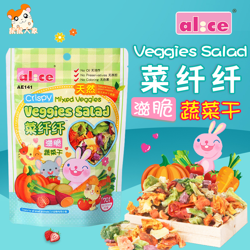 Alice Vegetable Fiber Vegetable Dry 70g Hamster Rabbit Dragon Cat Guinea Pig Snacks Supplement Vitamin Meme Feed