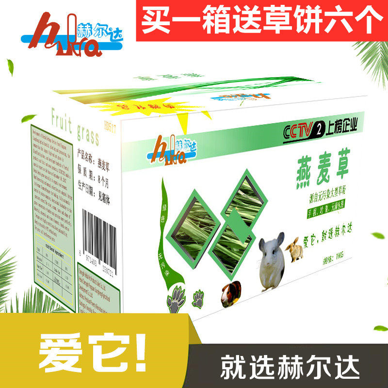  Helda Oat Grass Rabbit Chinchilla Dutch Pig Guinea Pig Guinea Pig Hay forage grass 1kg