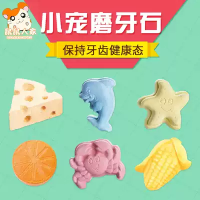 Small animal grinding stone with calcium mineral volcanic rock hamster rabbit ChinChin guinea pig Dutch pig supplies grinding tooth stick