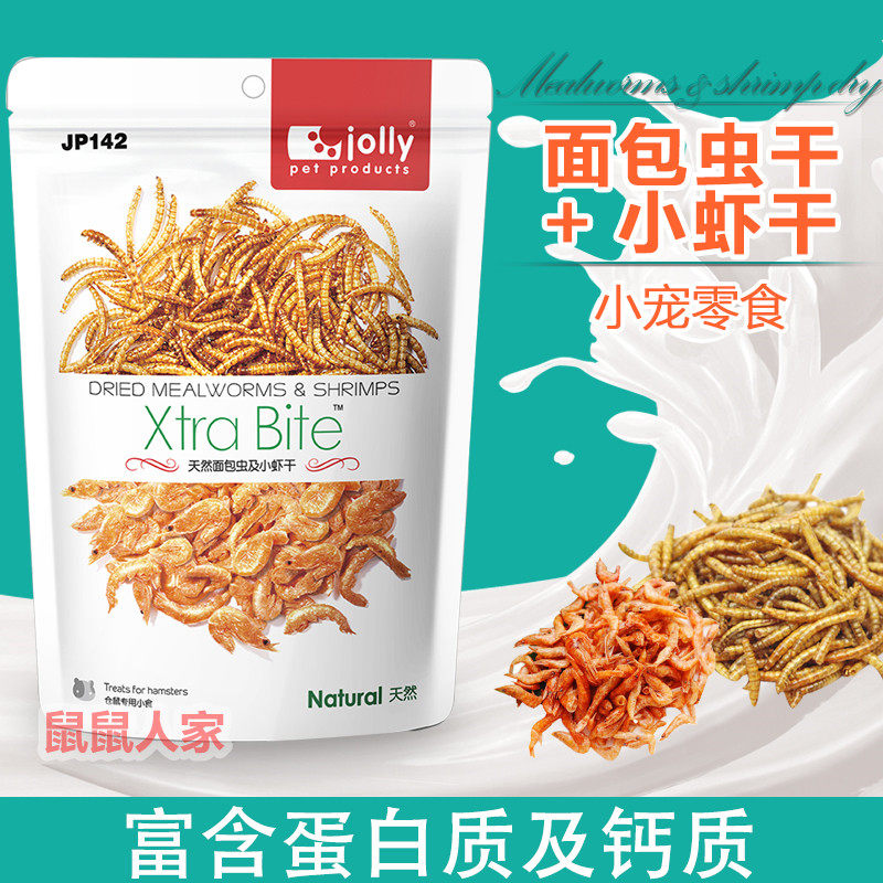 Jolly Bread Worm Dried Shrimp Dried Shih Tzu Bear Hamster Snack 60g Calcium protein