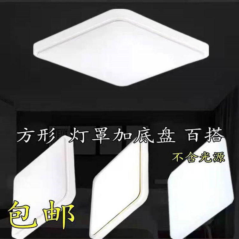 New Lamp Accessories, Lampshade Shell, Bedroom Base, Living Room Rectangular Table Lamp, Ceiling Lamp, Balcony, Free Shipping