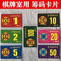 Chess-card room chip card anti-counterfeit rectangular thickened plastic card chip coin mahjong pavilion machine entertainment courtegany special