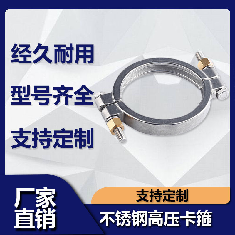304 stainless steel high-pressure hoop sanitary grade heavy quick fit joint buckle thickened powerful fast end head hoop-Taobao