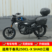 Suitable for spring wind 250CL-X summer Deccan edge box holder Chuo fragrant retrofit three-case tail case shelf handrail